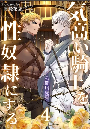 Trai Đẹp Bị Sàm Sỡ