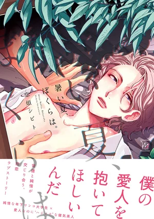 Mùa Hè Cháy Bỏng Có Chúng Ta