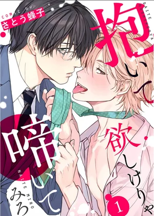 Muốn Được Ôm Thì Hãy Khóc Đi